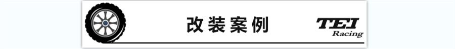 改装案例 | 凯迪拉克XT5改装TEI Racing前P60ES刹车套件+后大碟